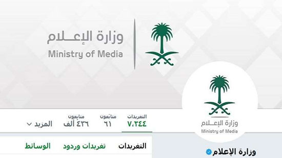 وزارة الإعلام السعودية