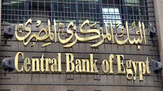 البنك المركزي المصر
