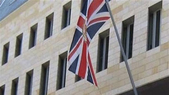السفارة البريطانية 