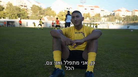 مظاهر تعايش واحترام متبادل في كرة القدم الإسرائيلية