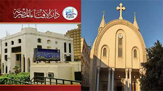 الإفتاء: الكنيسة المصرية وطنية خالصة تقطع الطريق على المتربصين بالوطن