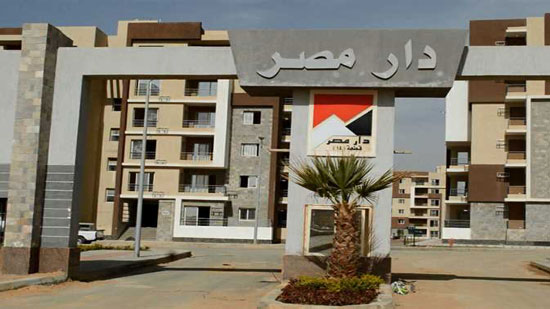 «الإسكان»: شهر مهلة للمتخلفين عن استلام وحدات «دار مصر»