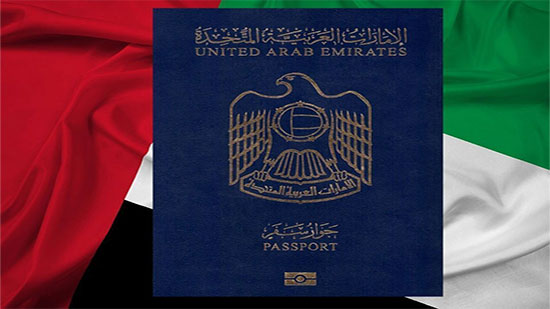 جواز سفر دولة الإمارات 