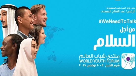 منتدى شباب العالم يتلقى دعوة لعرض تجربة مصر بمؤتمر 