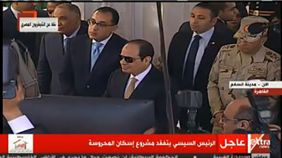 الرئيس السيسي يتفقد مشروع المحروسة 1 فى مدينة السلام بعد افتتاحه