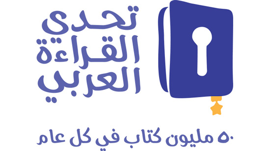  تعليم أسيوط يحصد المركز الأول في عدد المسجلين بمسابقة تحدى القراءة العربي