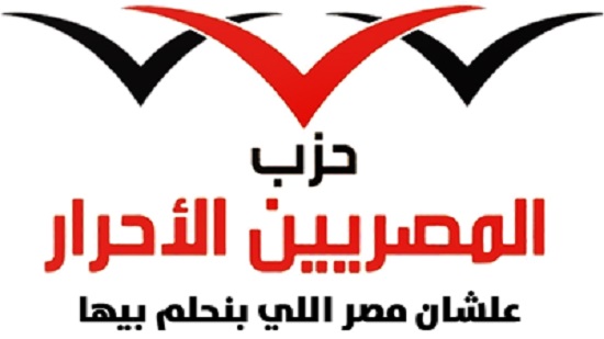  المصريون الاحرار ينظمون مؤتمرهم السنوى غدا برئاسة محمود العلايلى
