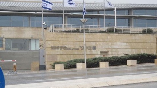 وزارة الخارجية الإسرائيلية
