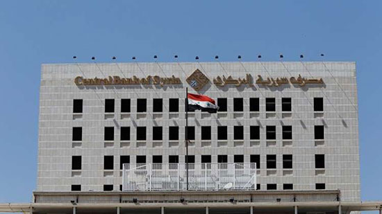 مبنى مصرف سوريا المركزي في دمشق