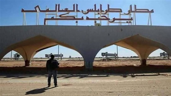 القوات المسلحة الليبية تعلن السيطرة على مطار طرابلس الدولي
