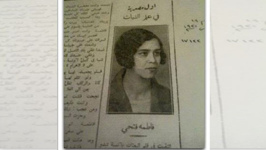 فاطمة فتحي.. اول سيدة مصرية تحصل على شهادة في علم النباتات