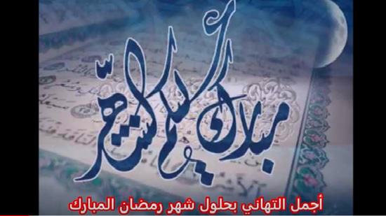  بالفيديو احتفال الجالية المصرية فى النمسا ببدء شهر رمضان
