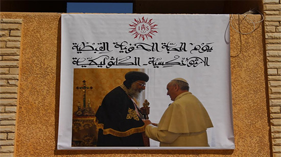 البابا فرنسيس و البابا تواضروس في يوم المحبة الأخوية