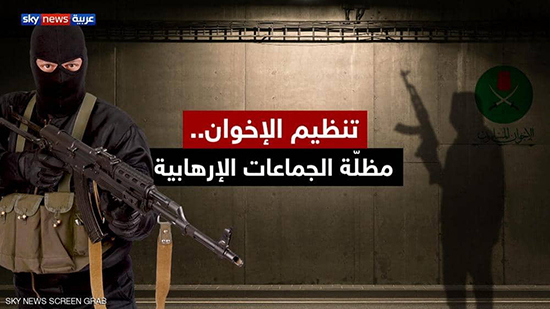 تنظيم الإخوان وخلاياه.. تهديد لأمن الدول العربية