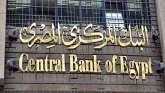 غدا.. البنك المركزي ينظم ورشة لمكافحة غسيل الأموال برعاية الرئيس