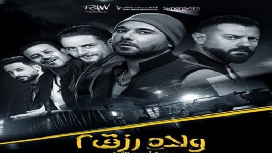 7 أغسطس.. العرض الخاص لفيلم «ولاد رزق 2» بأكتوبر
