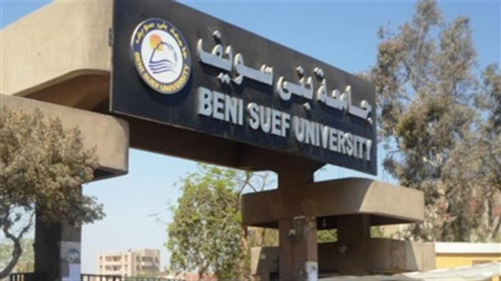 جامعة بني سويف : شقق فندقية للطلاب الوافدين
