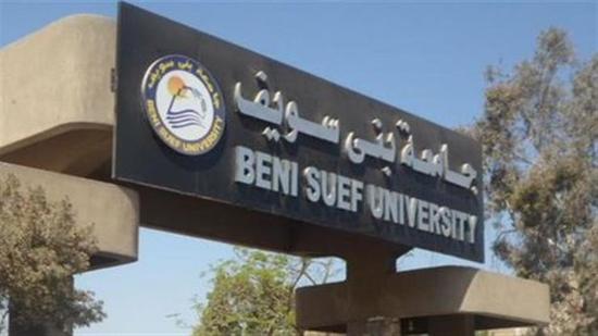 جامعة بني سويف تنهي استعداداتها للعام الدراسي الجديد