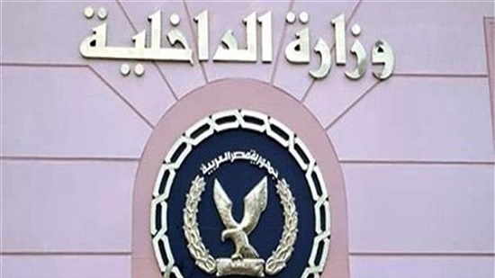  وزارة الداخلية المصرية