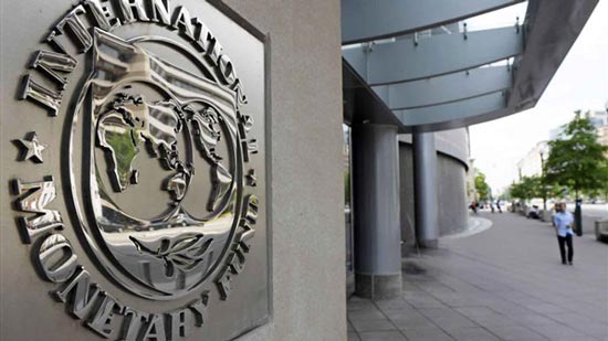 صندوق النقد الدولي يتوقع تباطؤا في نمو الاقتصاد العالمي
