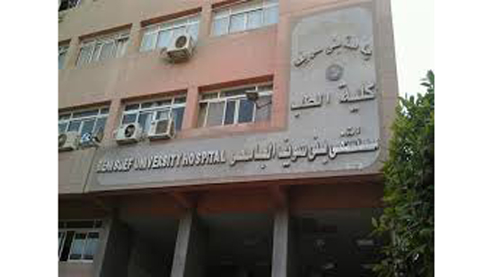  رفع حالة الطوارئ القصوى بمستشفي جامعة بني سويف 