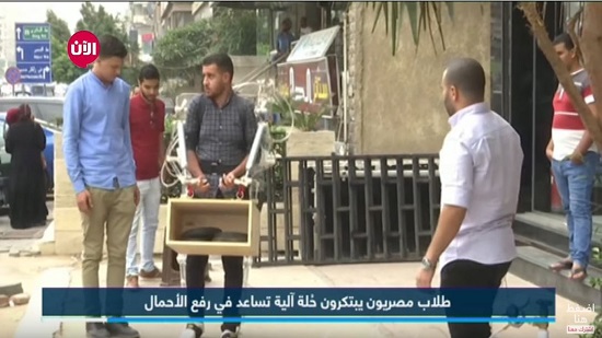 شاهد .. طلاب مصريون يخترعون (حلة آلية) لرفع الأحمال الثقيلة
