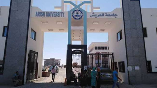 جامعة العريش 