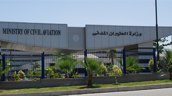 وزارة الطيران