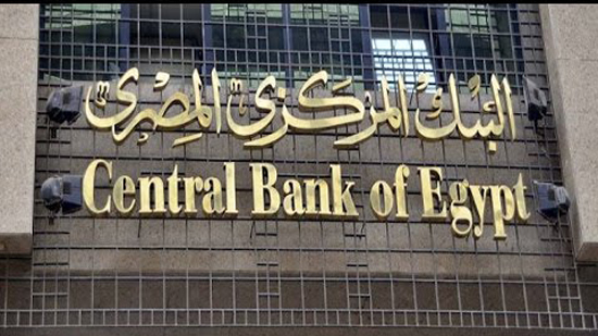 البنك المركزي: 307.4 مليار جنيه تسهيلات ائتمانية لقطاع الصناعة في الربع المالي الأول