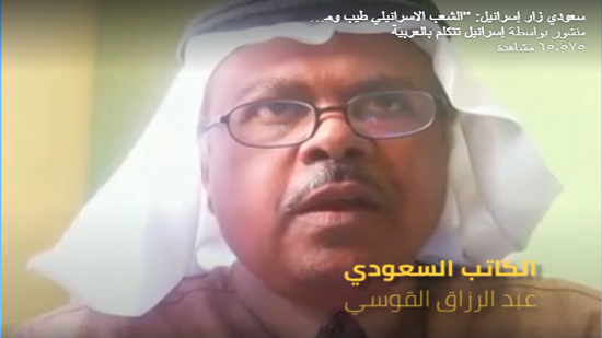  فيديو ..  كاتب سعودي زار تل أبيب : اكتشفت أن الشعب الإسرائيلي طيب مسالم لا تصدر منه إلا الكلمة الطيبة