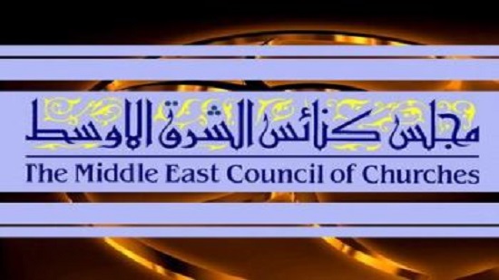  مجلس كنائس الشرق الأوسط : الوطن العربي دخل في وضع مأزوم 
