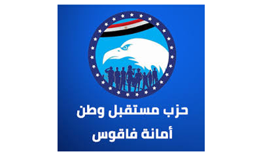 حزب مستقبل وطن بمركز فاقوس محافظة الشرقية 