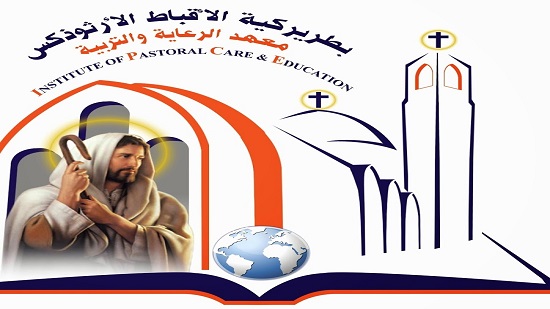 معهد الرعاية الأرثوذكسي يكشف موعد ندوة 