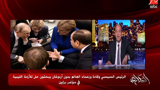 عمرو أديب: مصر عرضت مستندات في برلين تثبت تعاون السراج وأردوغان مع الدواعش في ليبيا