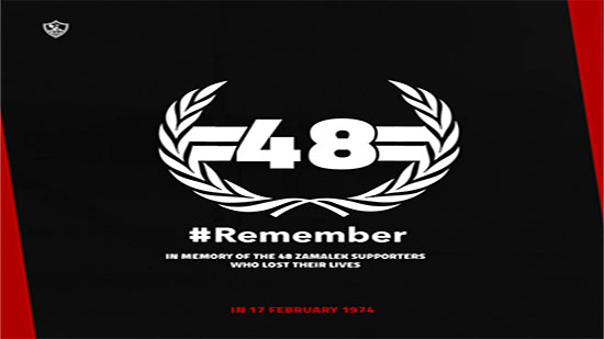شهدت وفاة 48 مشجعاً .. الزمالك يحيي ذكرى فبراير الأسود أمام 