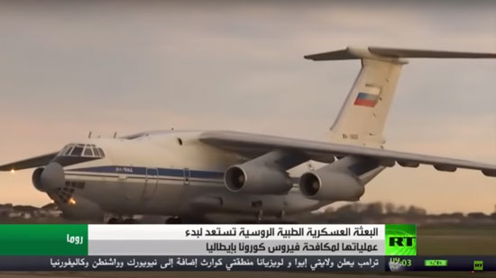  طائرة مساعدات روسية جديدة تصل ايطاليا لمكافحة كورونا