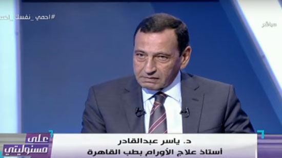 دكتور ياسر عبد القادر أستاذ الأورام