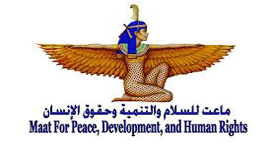 مؤسسة ماعت للسلام والتنمية وحقوق الانسان