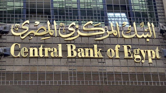 البنك المركزي: انخفاض جديد في الاحتياطي النقدي لمصر