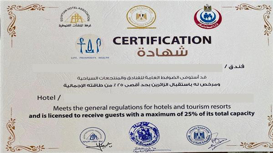 تسلم 11 فندق شهادة السلامة الصحية ليصل العدد لـ218 فندقا