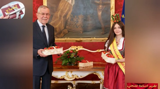  بالفيديو ملكة الفراولة تزور الرئيس النمساوي 