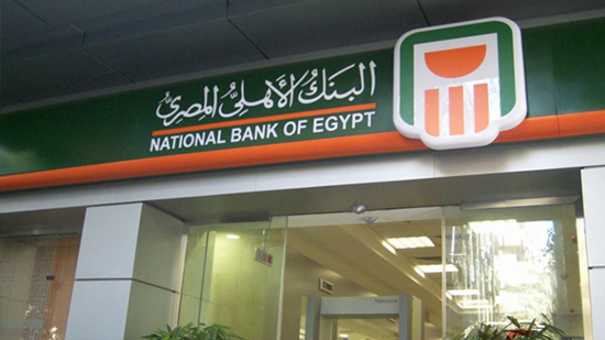 البنك الأهلي