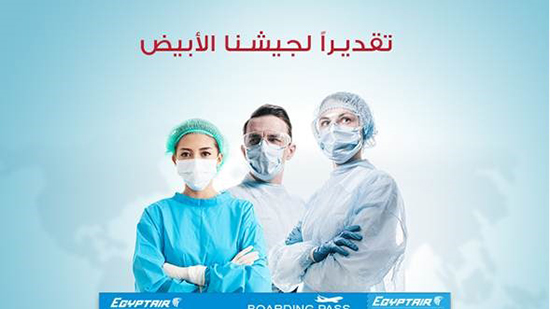 مصر للطيران تعلن عن تخفيضات كبيرة للعاملين بالقطاع الطبي
