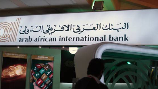 البنك العربى الأفريقى