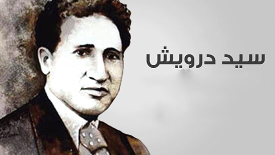 الإسكندرية تحيى الذكرى الـ 97 لرحيل فنان الشعب 
