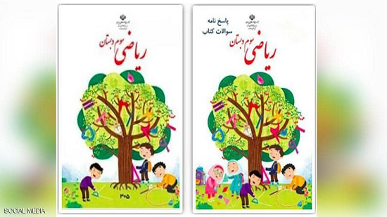 الكتاب التعليمي الإيراني الجديد على اليسار بعد حذف البنات.