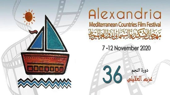 إلغاء حفل افتتاح مهرجان الإسكندرية السينمائى بسبب الطقس السئ 