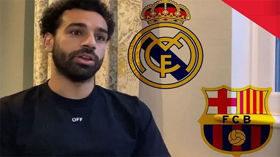 محمد صلاح يكشف عن موقفه بشأن الانتقال إلى ريال مدريد أو برشلونة
