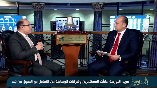  بالفيديو ..رئيس البورصة : إطلاق منصات موثقة وبرامج تثقيفية لتوعية المواطنين بكيفية التداول بالبورصة
