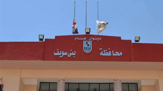 محافظة بني سويف تحذر من تداول أخبار غير صحيحة على مواقع التواصل 

